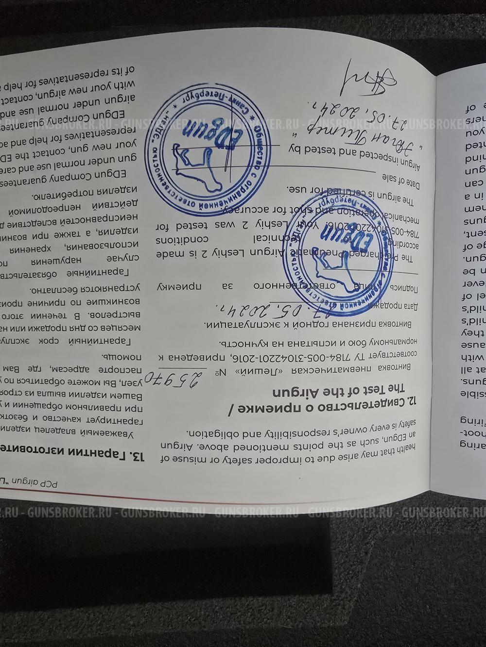 Эдган Леший 2, 7.62