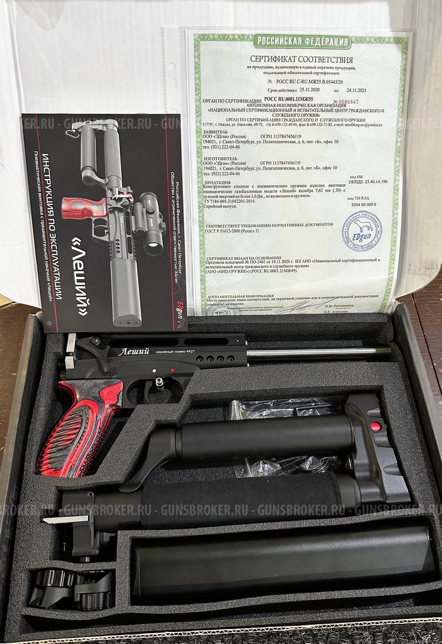 Эдган Леший, кал.7,62мм (До 3Дж)