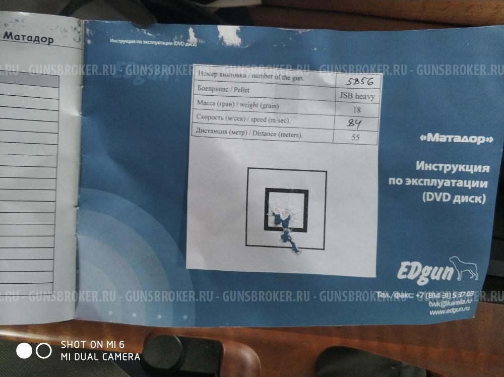 Эдган матадор 5.5 стандарт,все что на фото,оптика Липерс 4-16 плюс балон 6.8 л