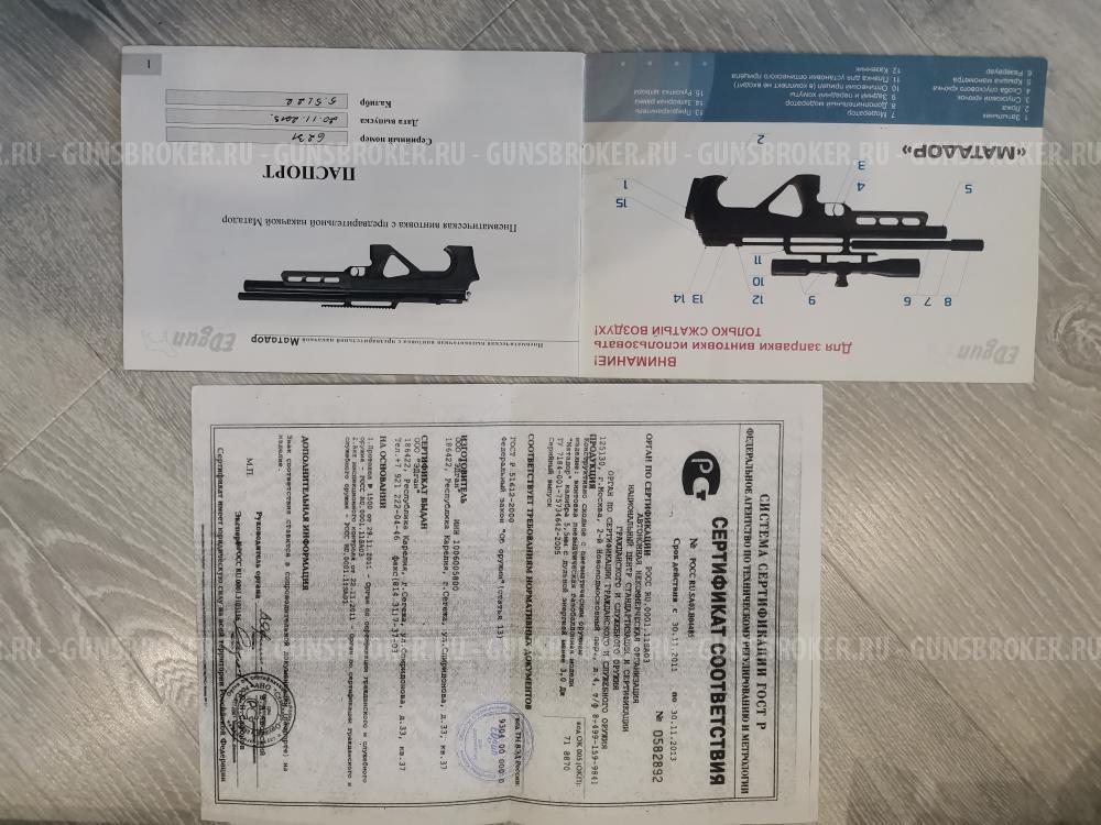 Эдган матадор Р3М 5,5