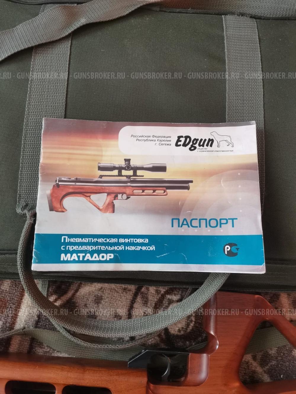 Эдган Матадор R3M 5.5