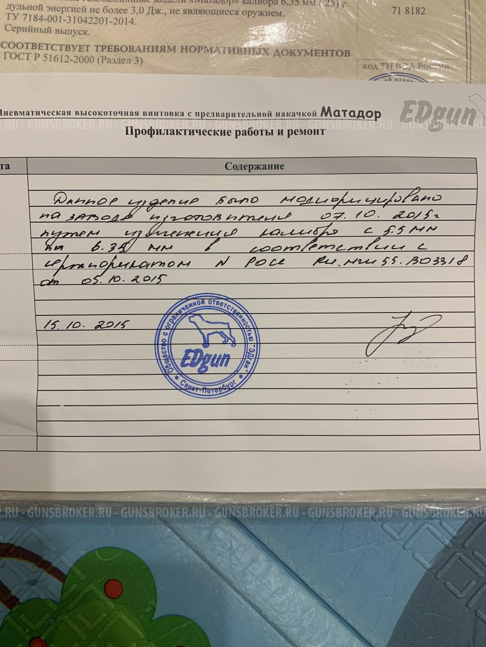 Эдган Матадор Р3М 635