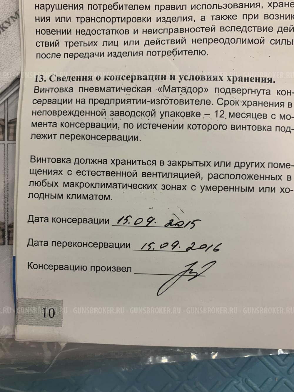 Эдган Матадор Р3М 635