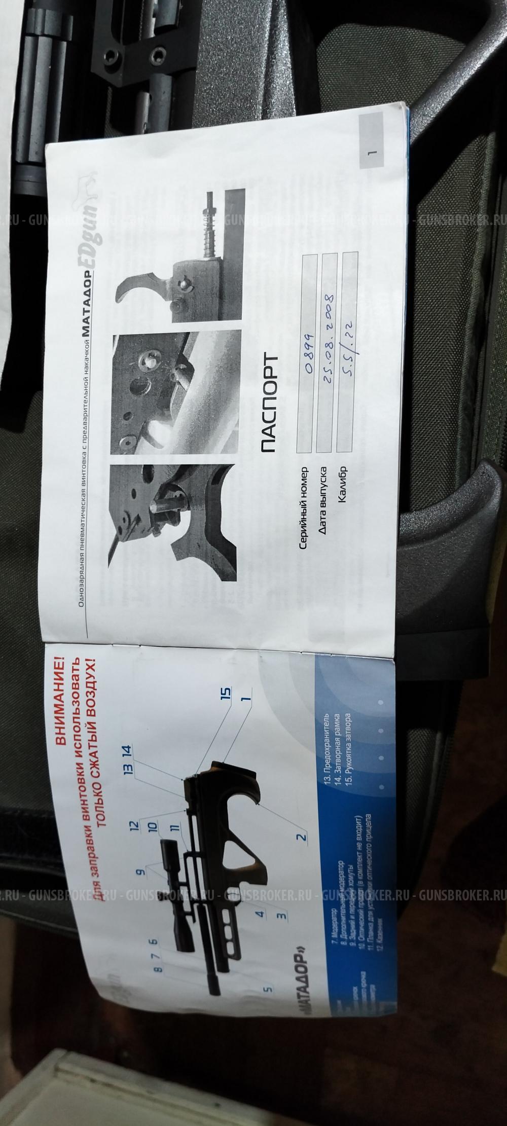 Эдган матадор