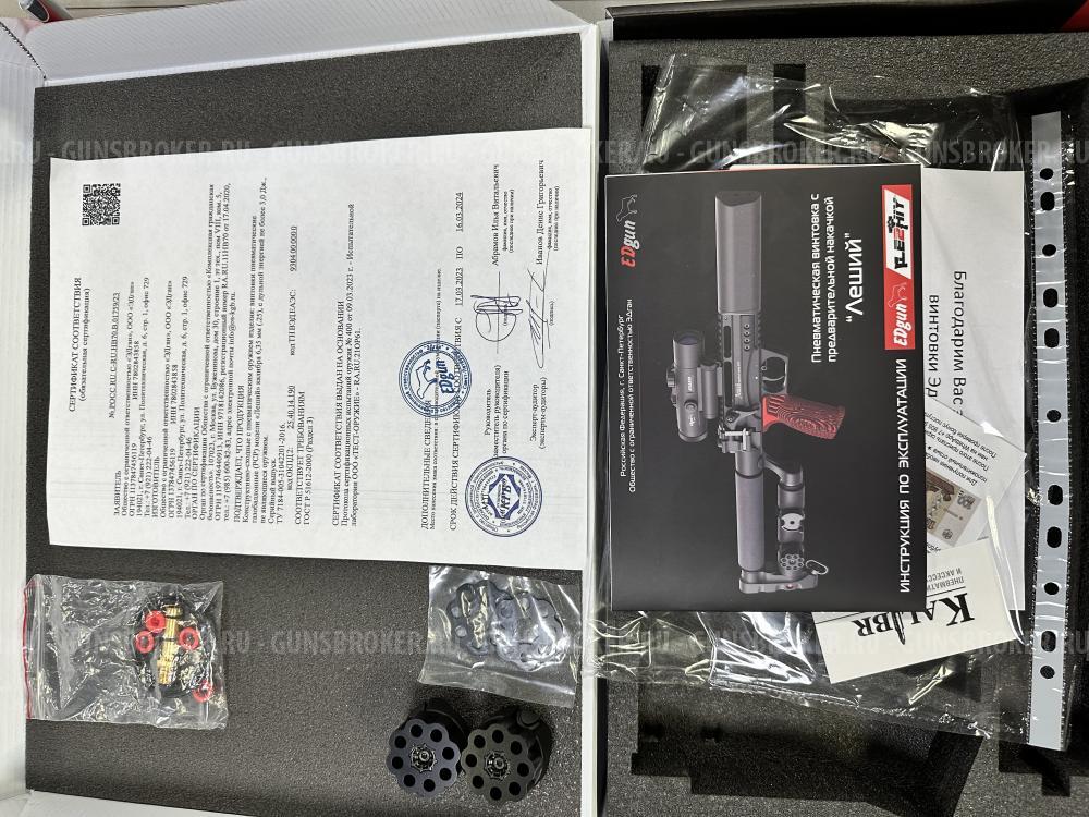 EDgun Леший 2 6,35 ствол 350 mm