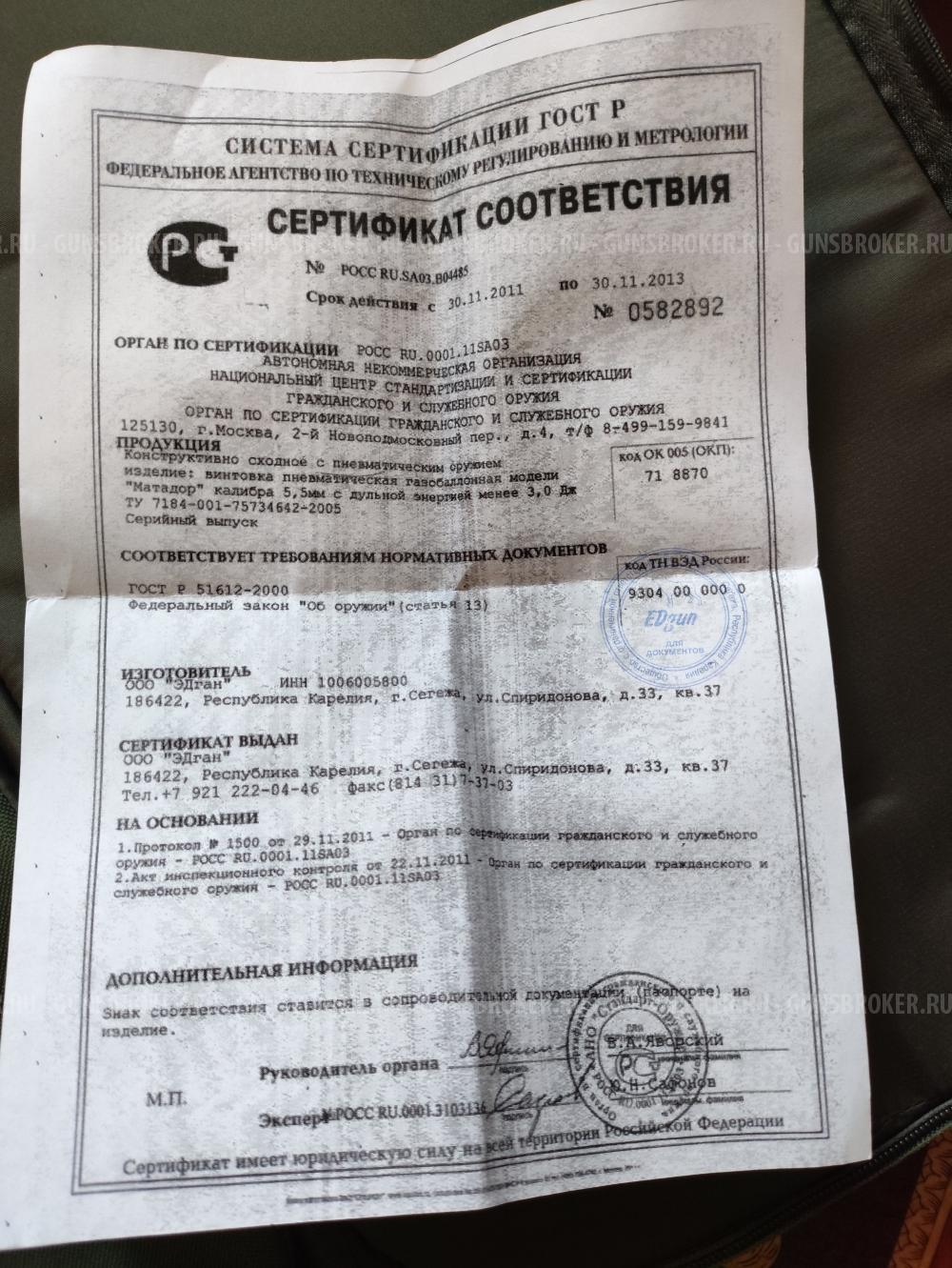 EDgun матадор 5.5