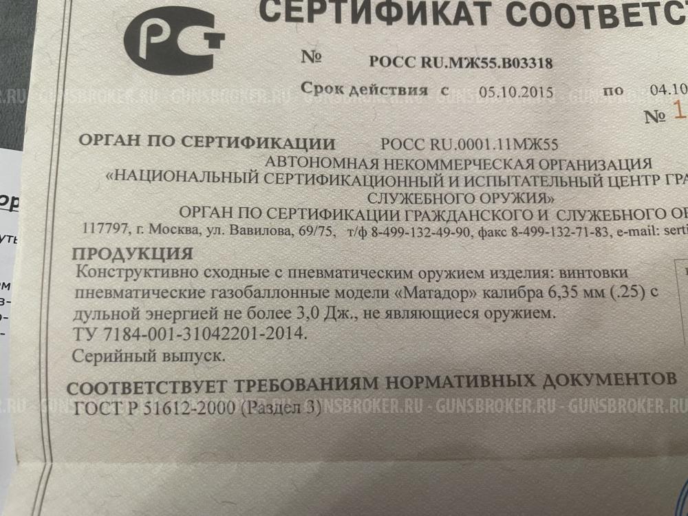 Edgun матадор 6,35