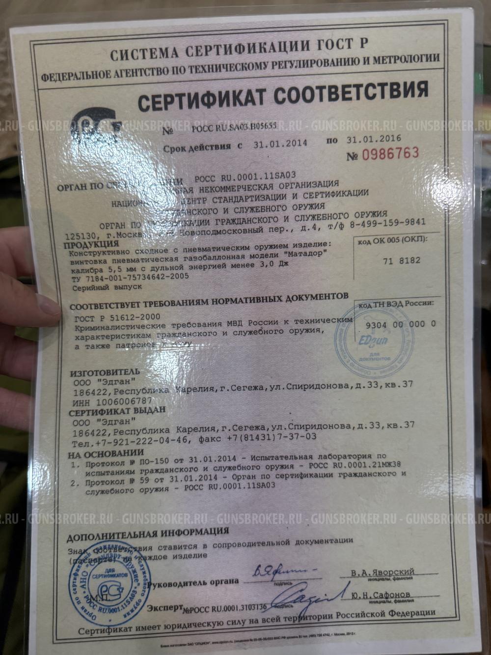 EDgun Матадор R3M 5.5 мм