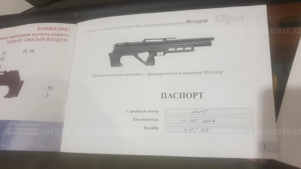 Edgun Matador R3M 6.35