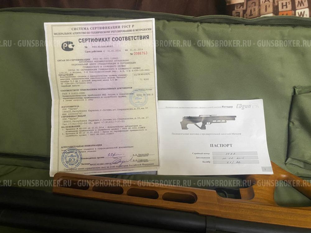 EDgun Матадор R3M 5.5 LONG