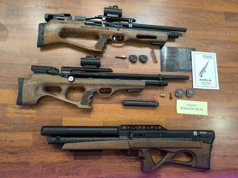 EDgun Матадор R5M Long 6.35 / Kral Puncher Breaker 3 Empire  / Crosman Benjamin Akela 