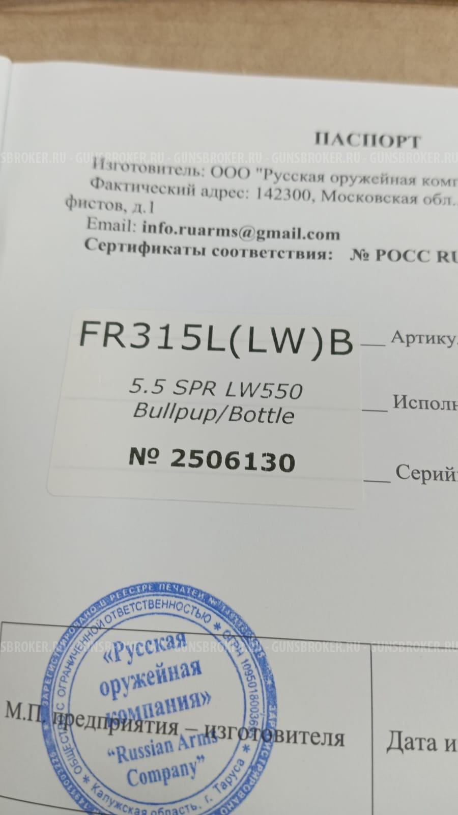 Егерь 5.5 на стволе Лотер Вальтер