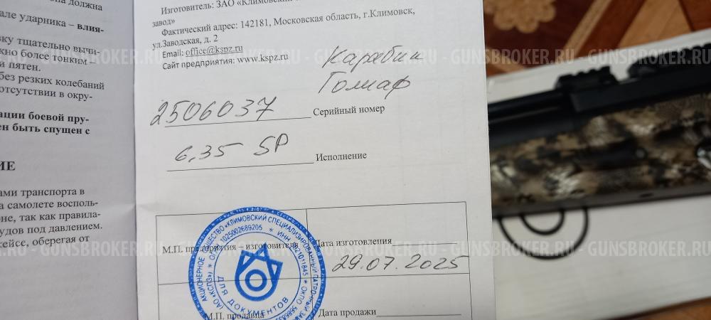 Егерь 6,35 Голиаф 3Дж