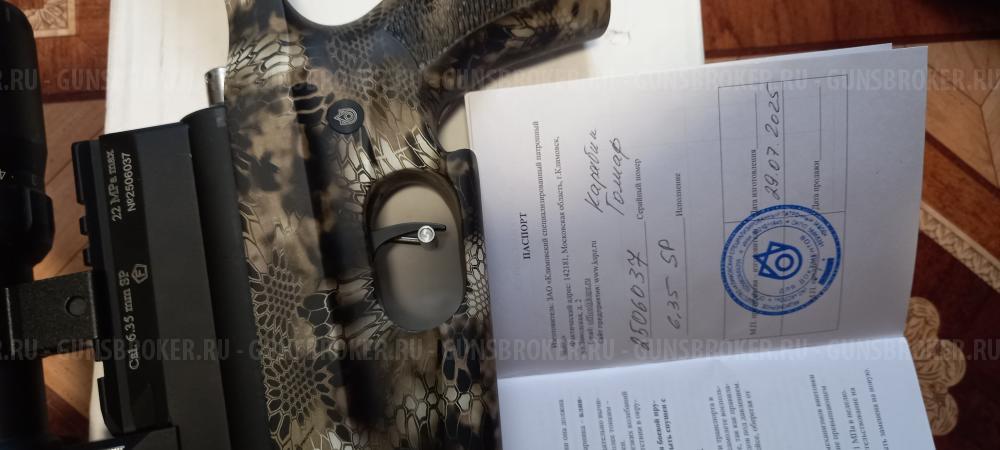 Егерь 6,35 Голиаф 3Дж