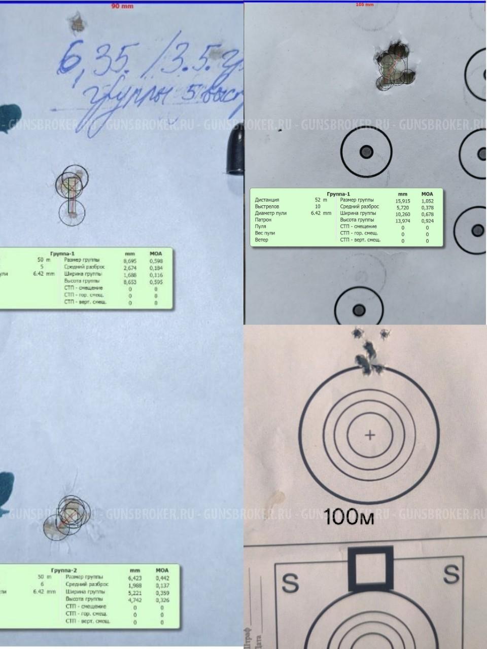 Егерь 6.35 Jaeger ствол Lw «Лотар Вальтер»