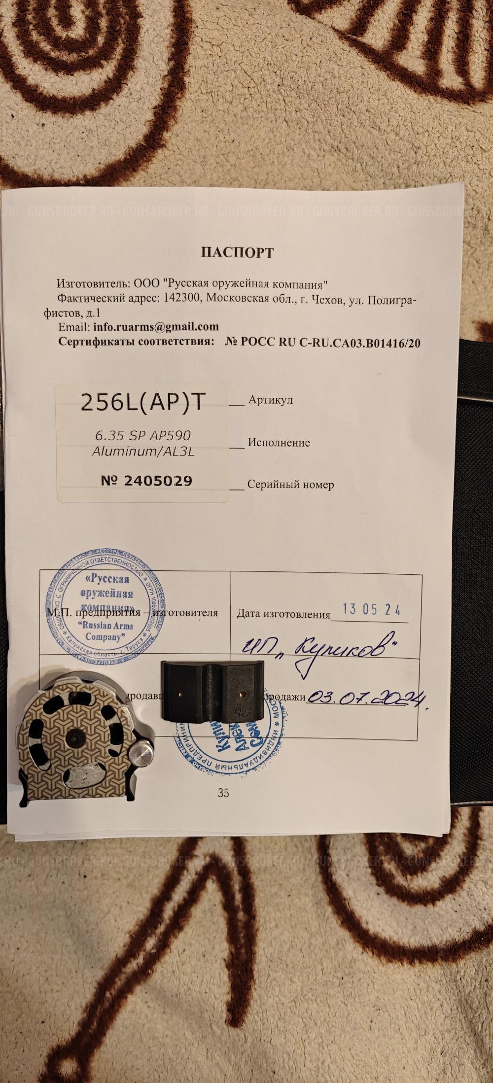 Егерь 6,35 карабин 