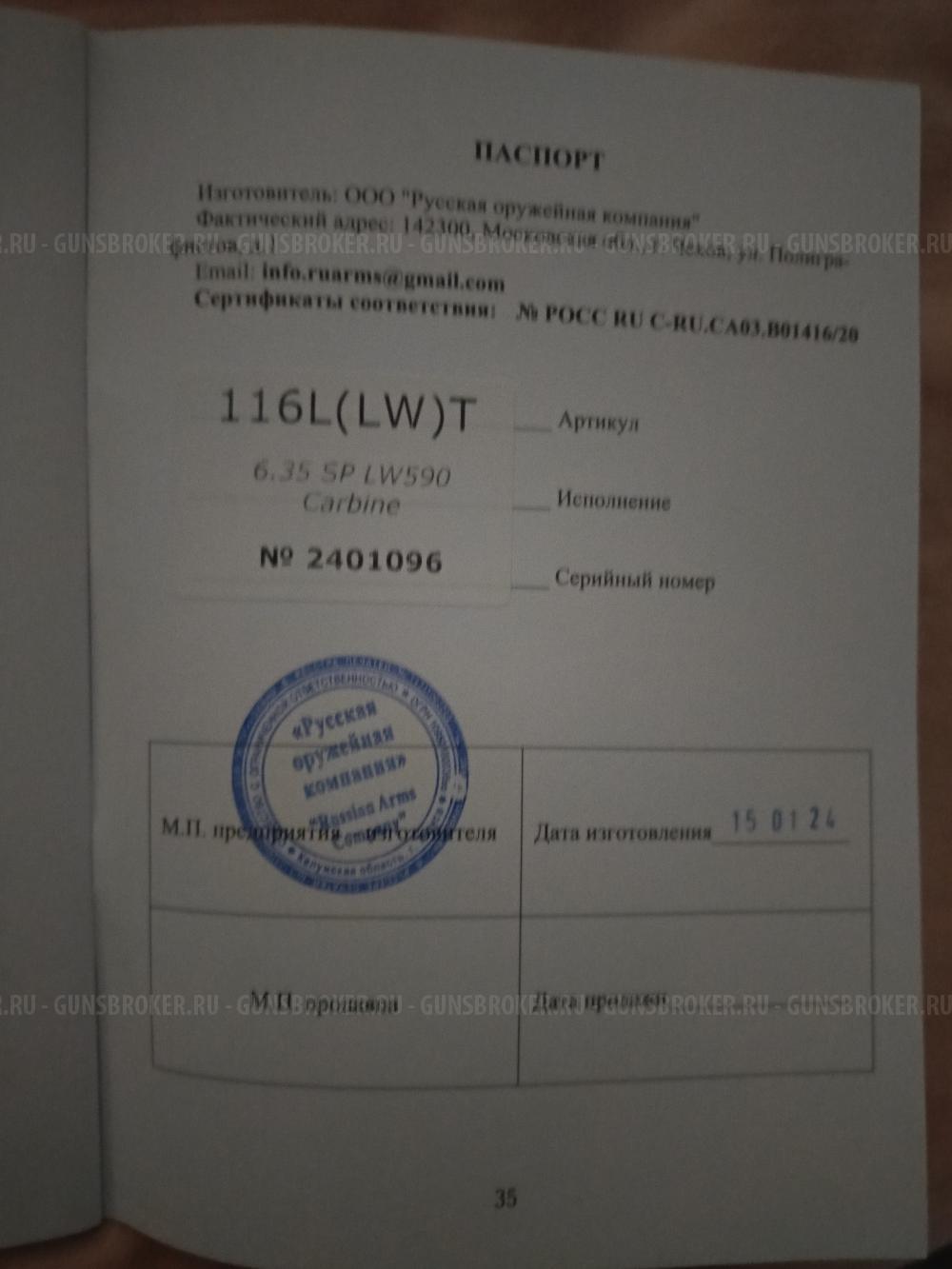 Егерь 6.35