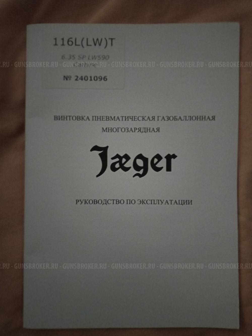 Егерь 6.35