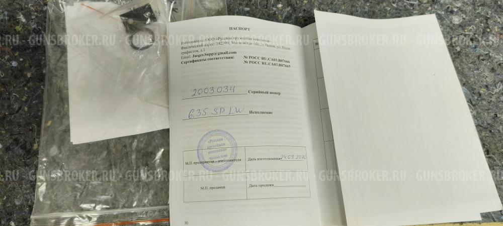 Егерь булпап 6.35