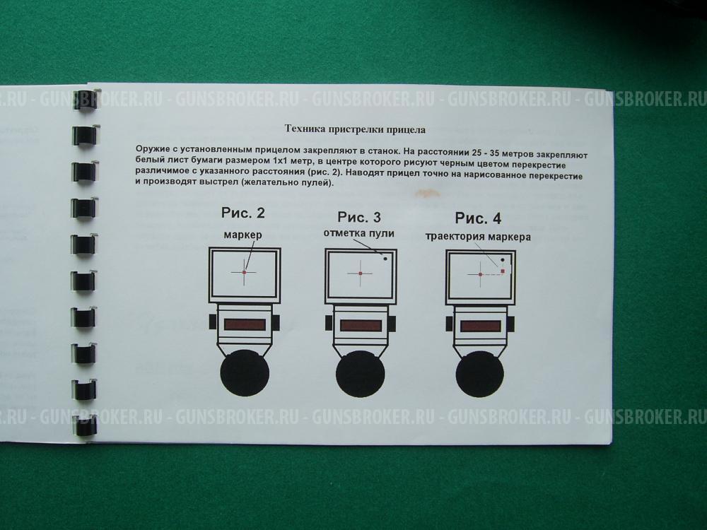 Электронно - оптический прицел ФОРВАРД