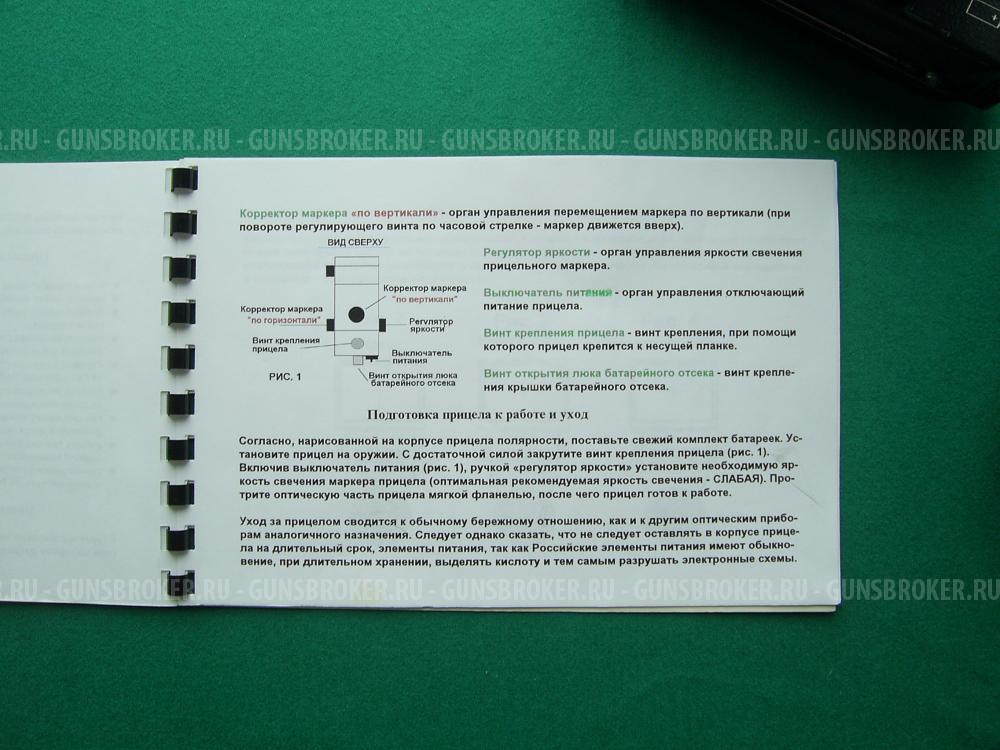 Электронно - оптический прицел ФОРВАРД