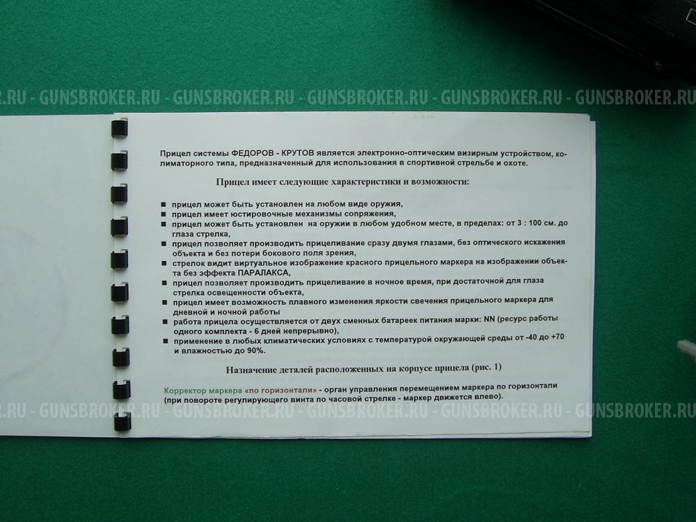 Электронно - оптический прицел ФОРВАРД