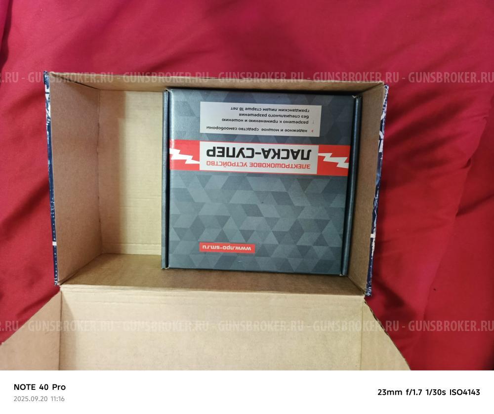 Электрошокер