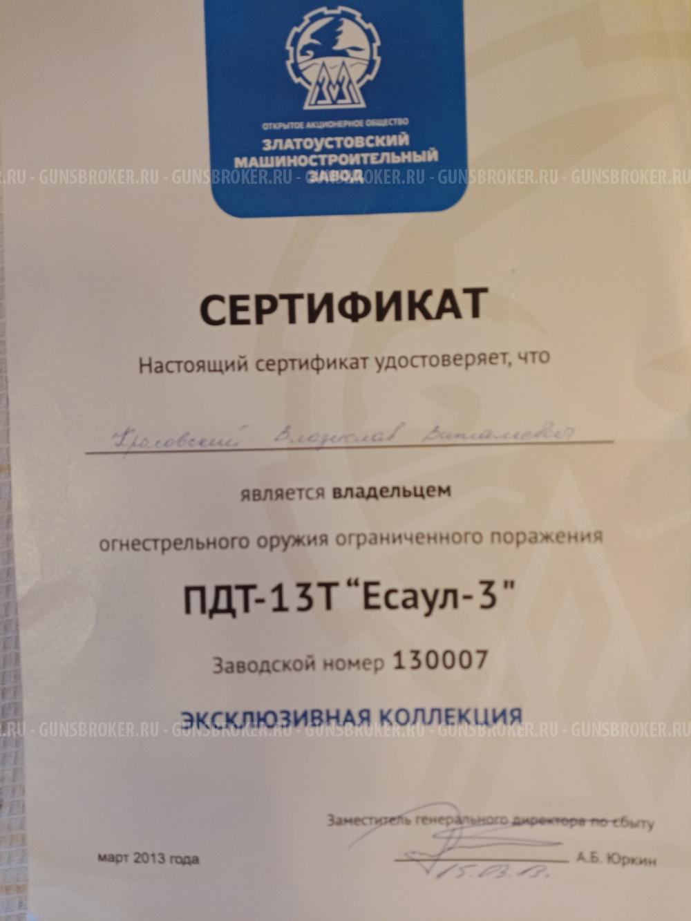 Есаул 3 ПДТ-13Т 45 RUBBER купить - Воронеж