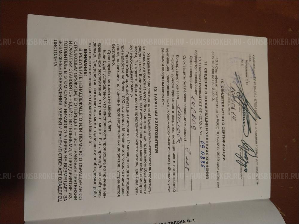 Травматический пистолет-автомат  ПДТ-9Т Есаул-9мм