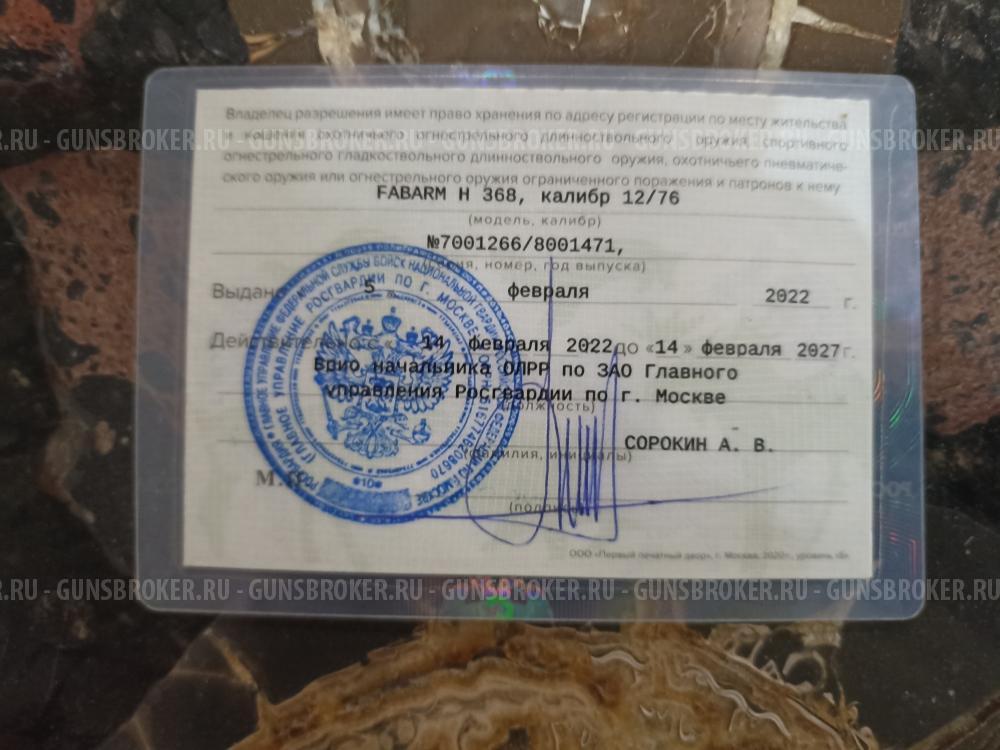 FABARM H 368. калибр 12\76