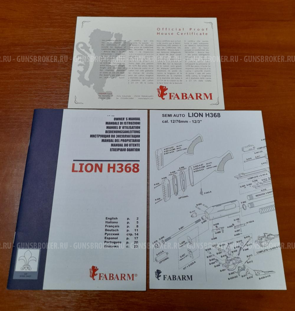 Fabarm Lion H368 Composite MAX-4; 12/76; ствол 760 мм.