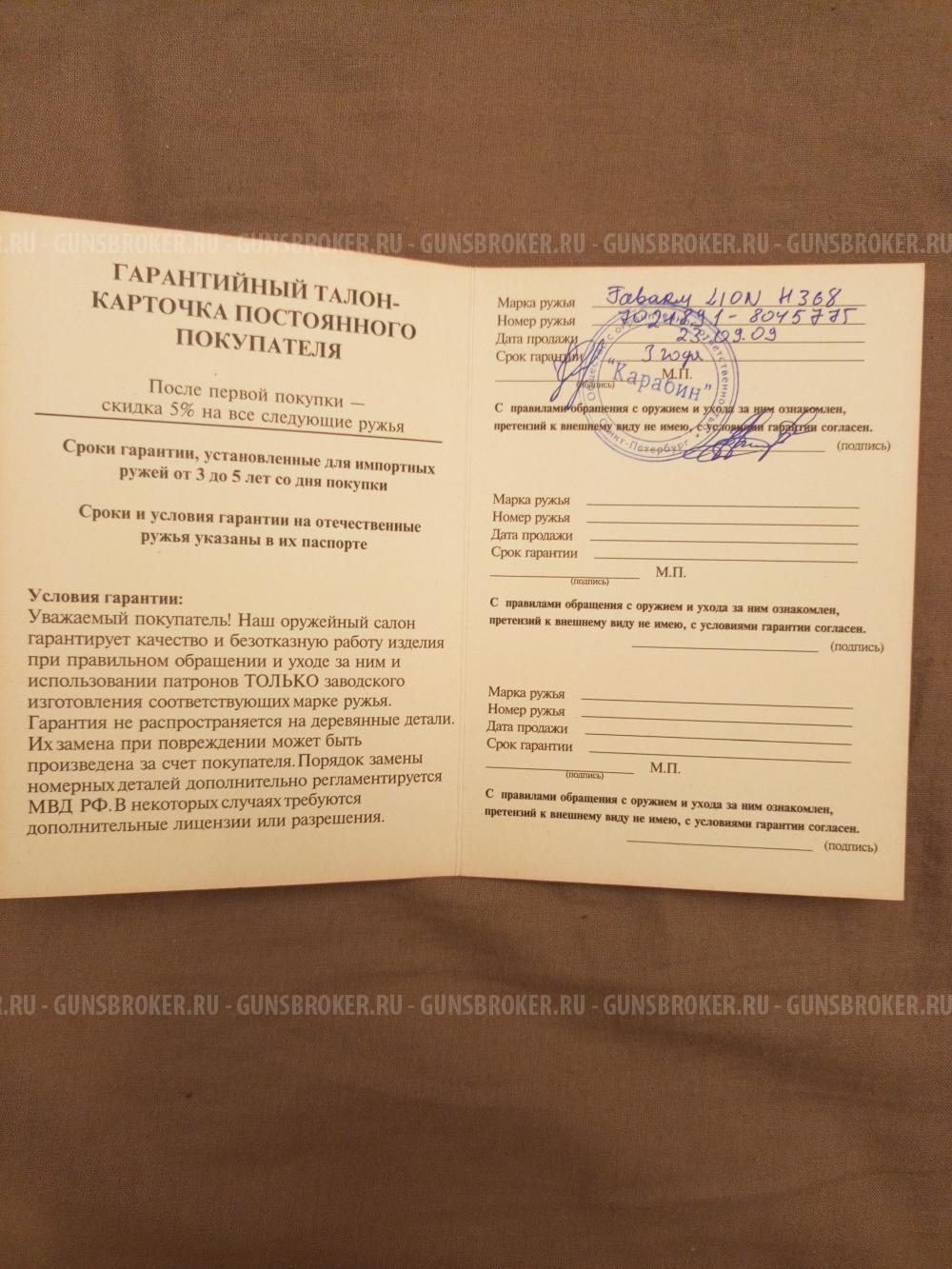 Fabarm H368 Lion Composite