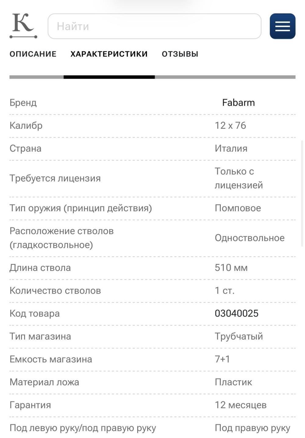 Fabarm SDASS Composite 12/76 51
