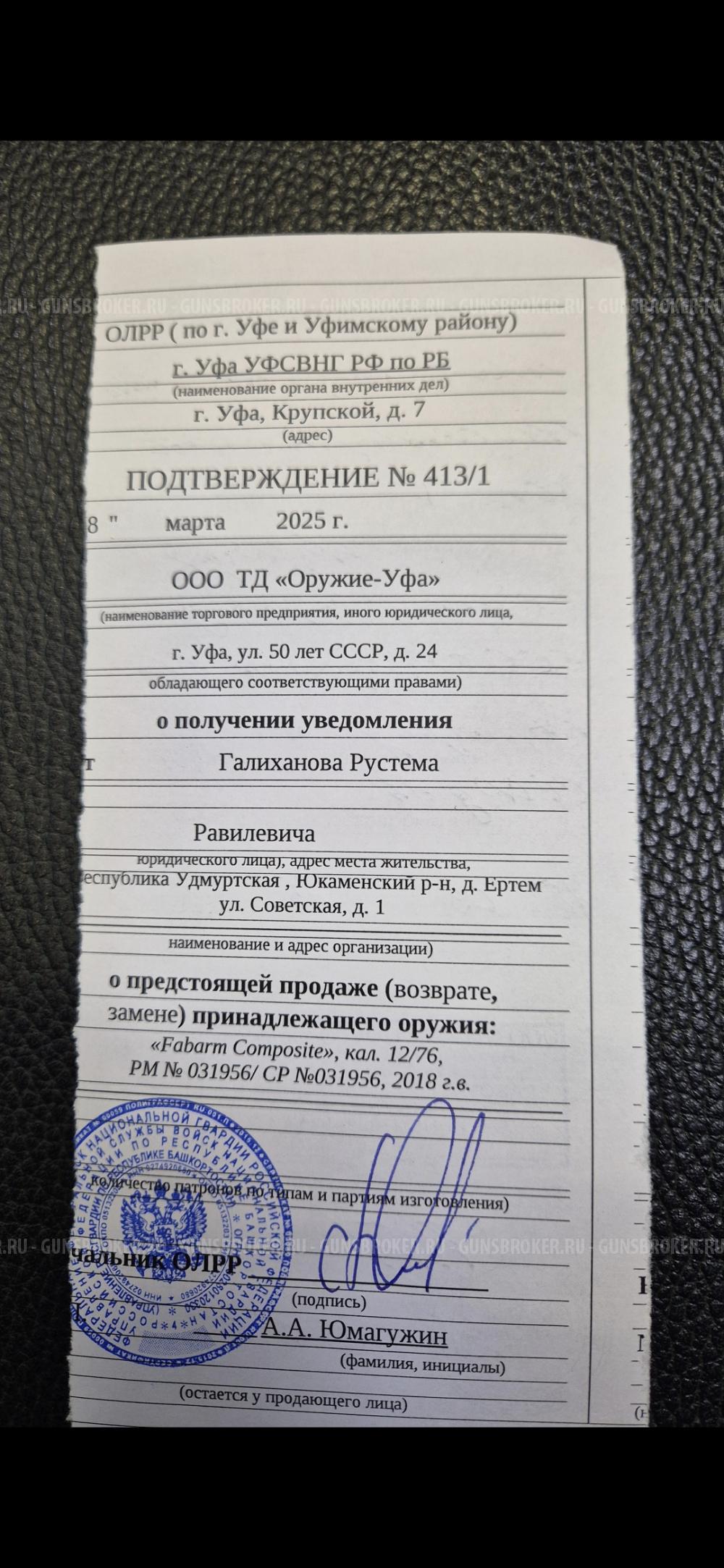 Fabarm SDASS Composite 12х76