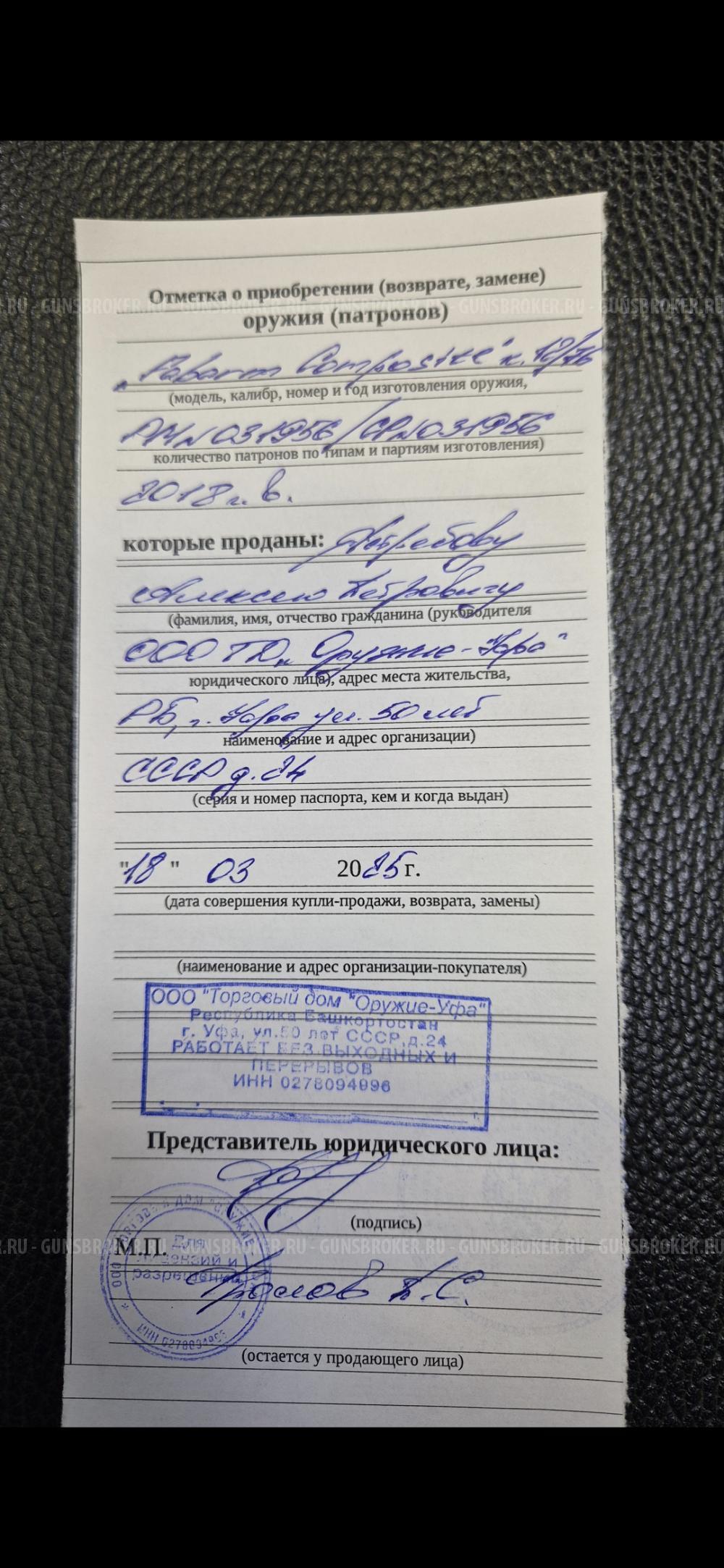 Fabarm SDASS Composite 12х76