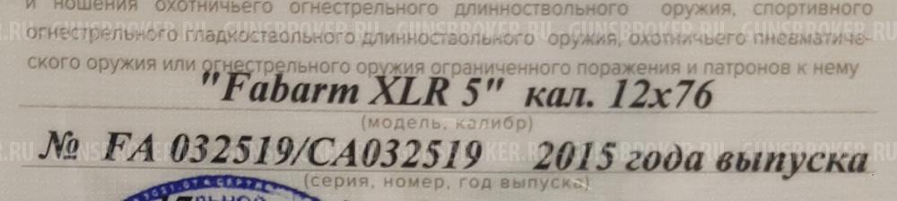 "Fabarm XLR 5" кал.12х76