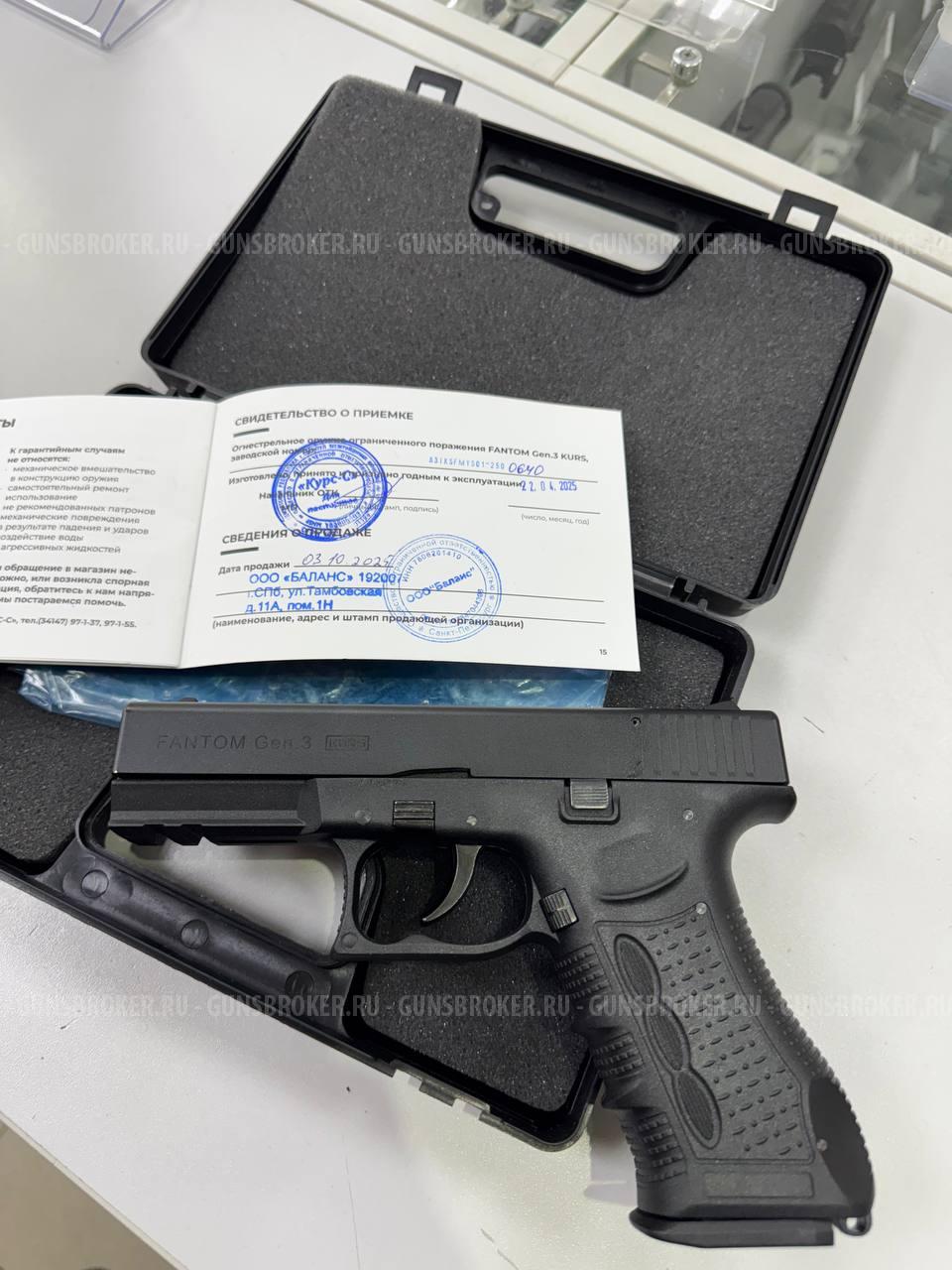 Fantom GEN.3, кал. 9 мм Р.А. в СПБ