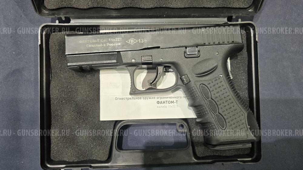 Фантом-Т, кал.11х22Т