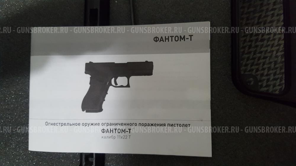 Фантом-Т