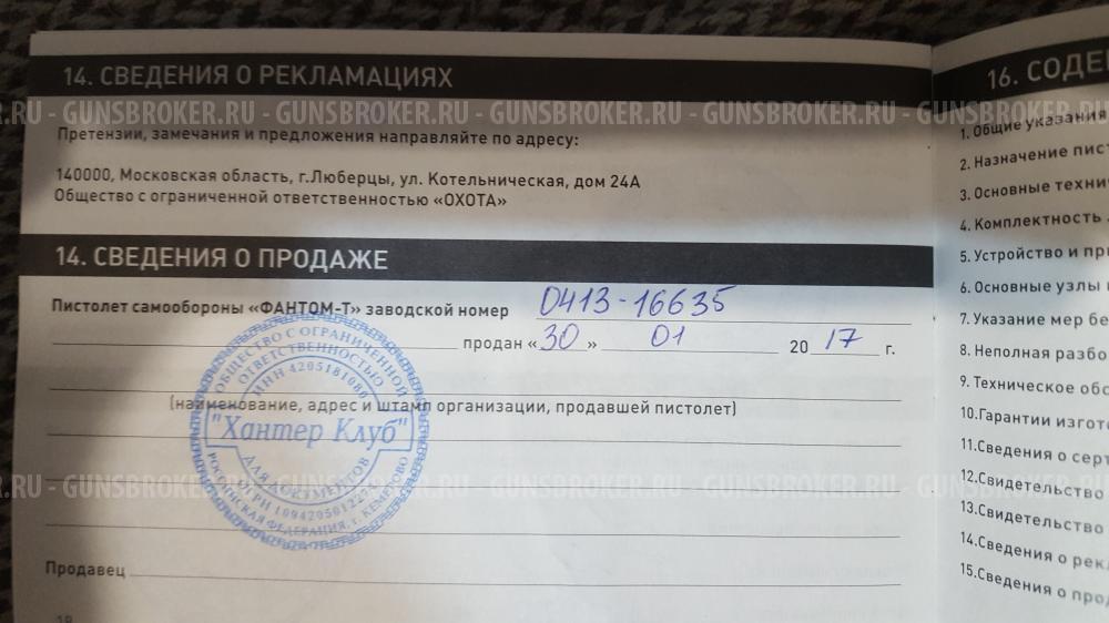 Фантом-Т