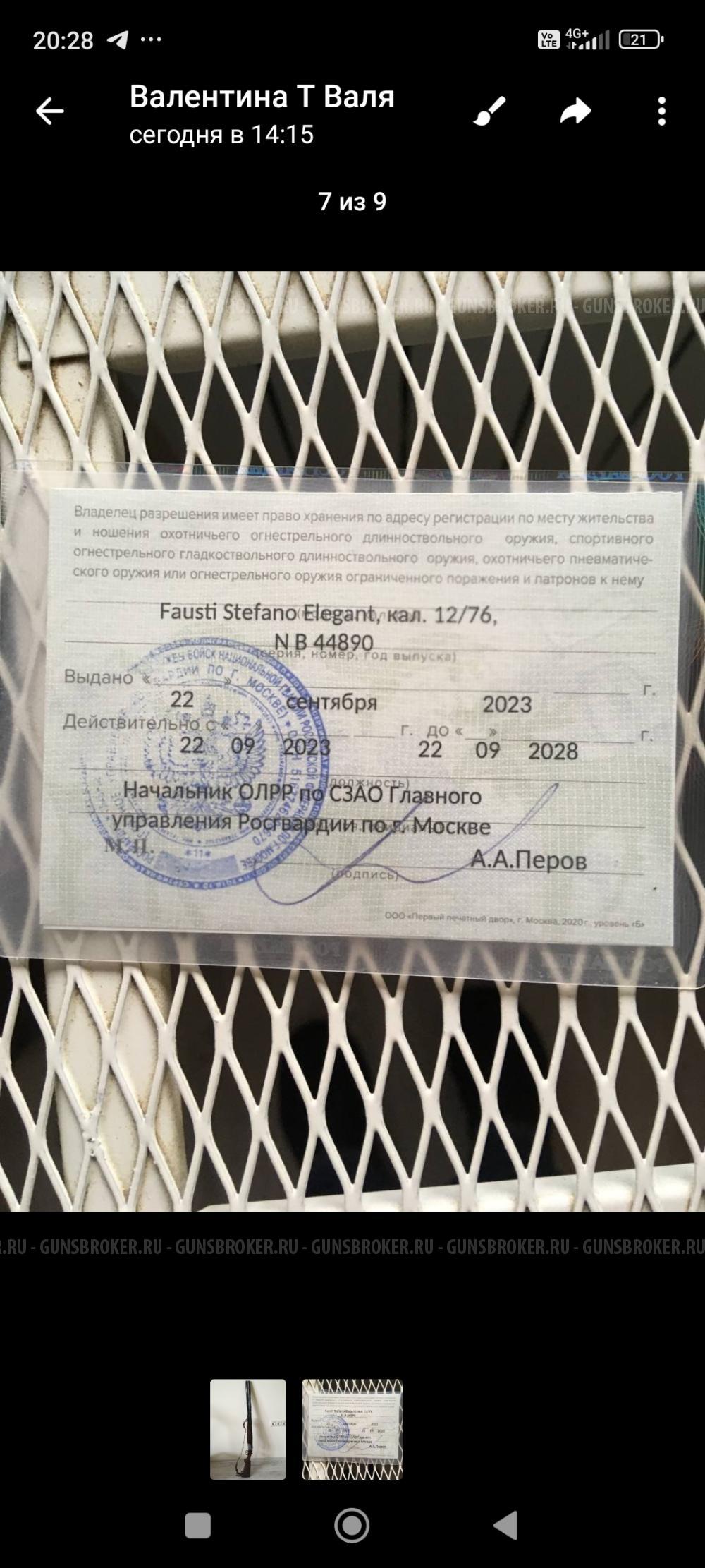 Fausti Stefano Elegant кал. 12/76 760 мм.