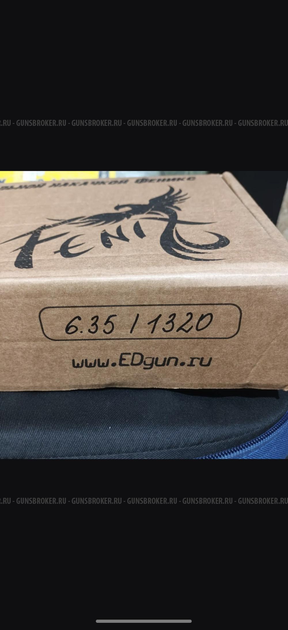 Феникс Эдган