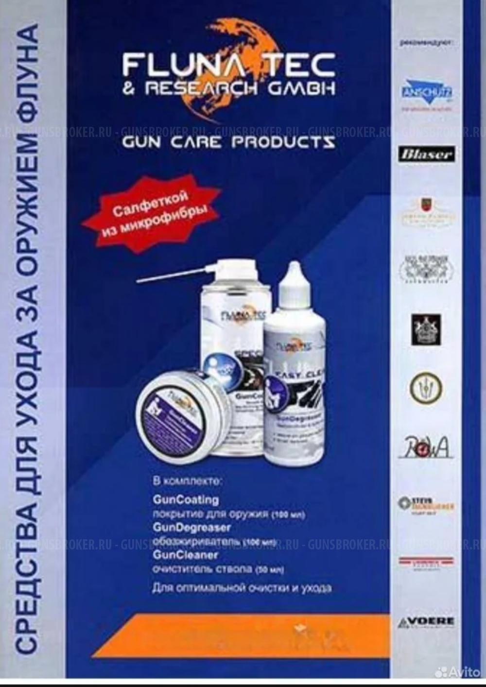 FLUNA Набор средств для ухода за оружием.