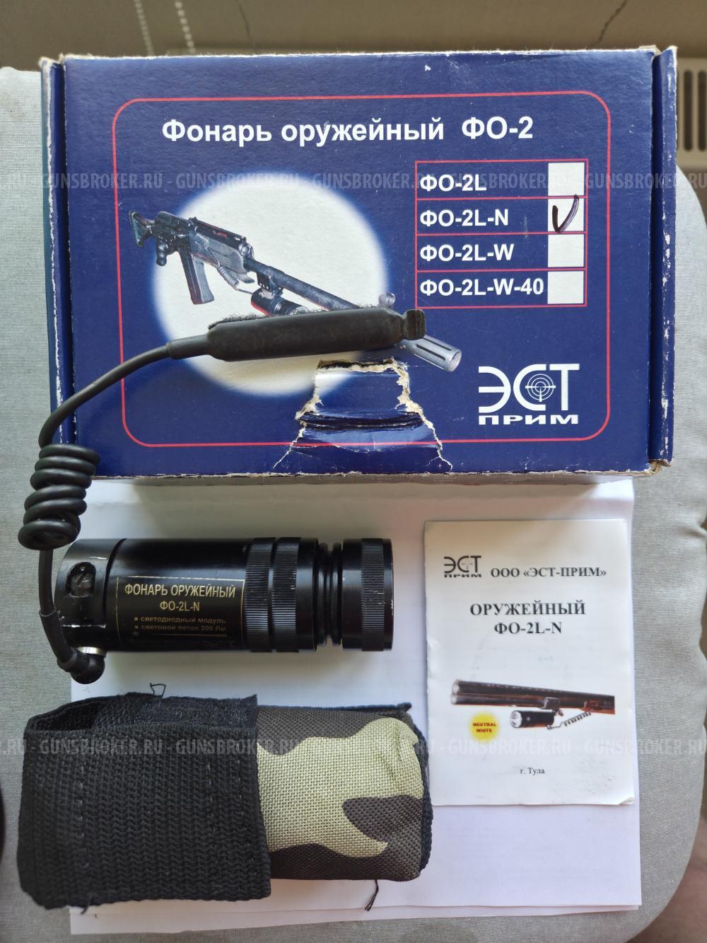 Фонарь ФО-2-L-N