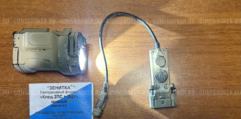 Фонарь клещ 2ПС + ЛЦУ от компании зенит