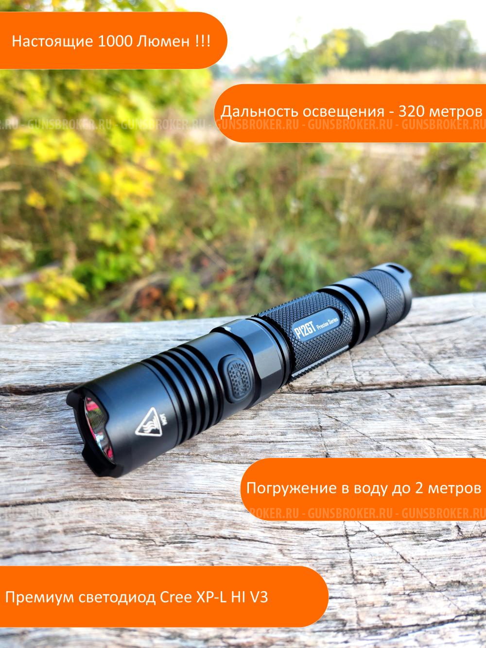 Фонарь Nitecore P12GT