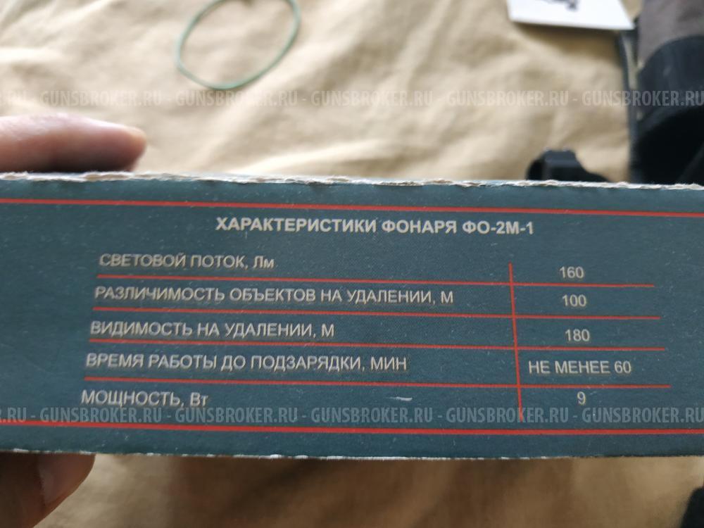 Фонарь оружейный ЭСТ