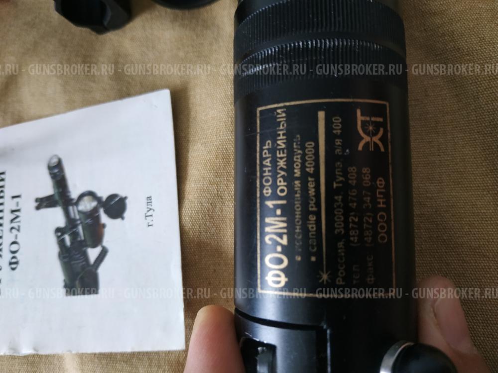 Фонарь оружейный ЭСТ