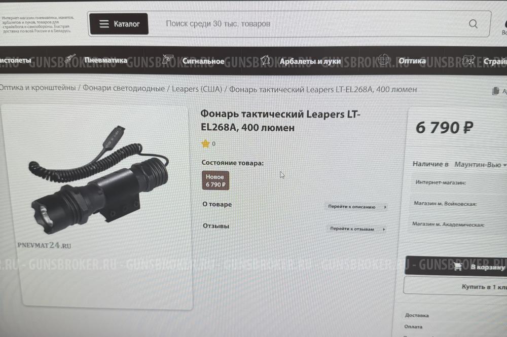 Фонарь оружейный тактический Leapers UTG