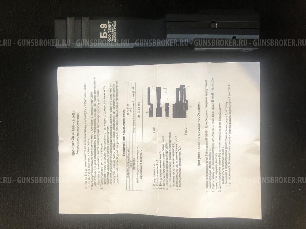 Фонарь оружейный Зенит 2ПС+ЛЦУ "Клещ" (красный) + стробоскоп.